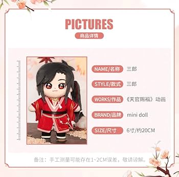 Amazon.co.jp: 天官賜福20CM着せ替えぬいぐるみ，アニメ周辺製品